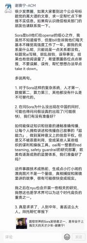 交大天才少年谢赛宁公开辟谣：Sora跟自己“一点关系都没有”