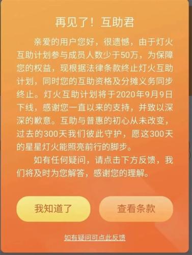 灯火互助是啥(灯火互助平台停了)