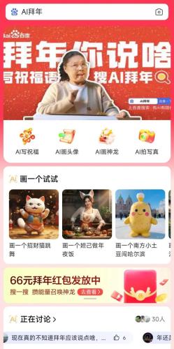 AIGC带来“新年俗”：大模型迎应用元年 阿里、百度纷纷发力