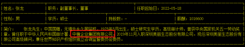 又有A股公司高管被调查！曾供职于“中植系”