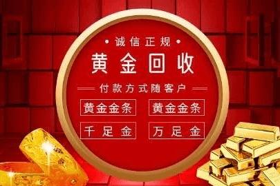 金条回购是什么意思_金条购买和回收价格一样吗