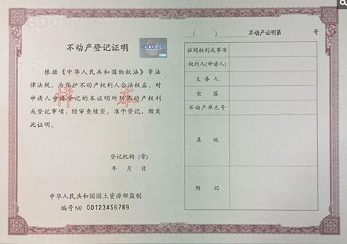 什么是房屋证书号码，房屋证书号码从哪里查询