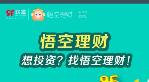 什么是悟空理财，悟空理财最近情况2024