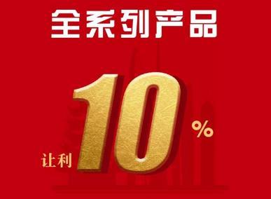 让利10%是什么意思，让利10%怎么算