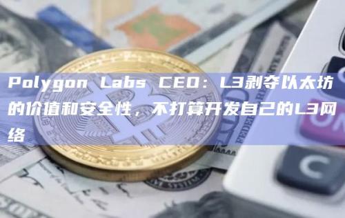 L3网络Degen Chain采用Arbitrum Orbit构建