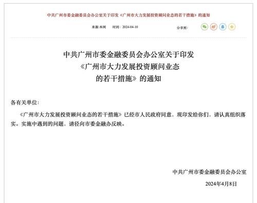 广州发布全国首份投顾政策，推动行业发展