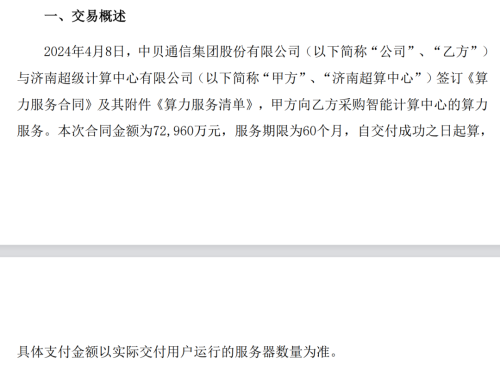 A股突发!7.3亿合同引发“打假门”