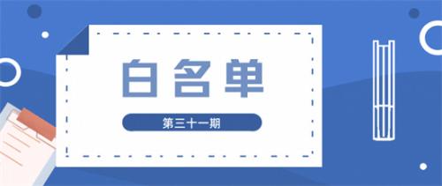 白名单人员是什么意思_一般把什么人加入白名单