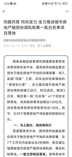 福建推房地产融资机制，助力民营房企