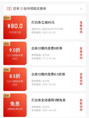 京东白拿购物券80元是干嘛的，怎么用