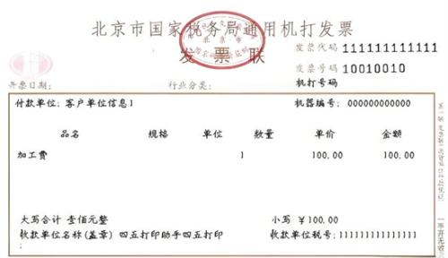 国家税务局通用机打发票属于增值税发票吗