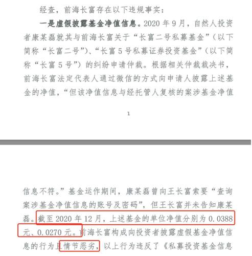 前海长富私募基金被重罚，行业整顿升级