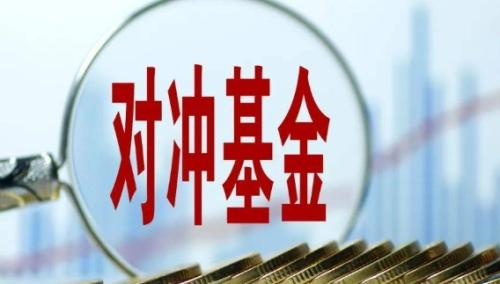 什么是对冲基金?深入了解对冲基金的定义与运作