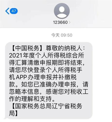 收到江西非税短信是怎么回事