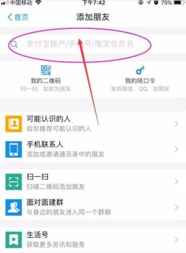 支付宝加好友怎么加？具体步骤来了！