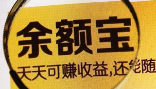 支付宝余额宝有风险吗?余额宝安全性能解析