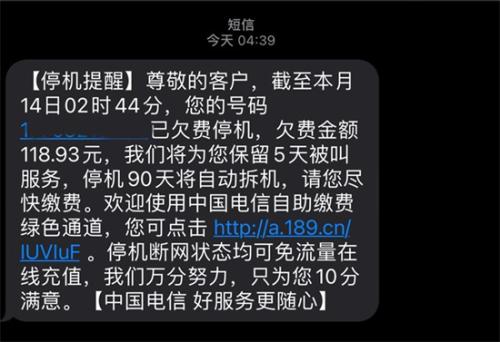 中国电信欠费不交5年后会怎样