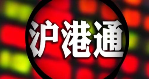 沪股通是什么意思?解读这一资本市场重要概念