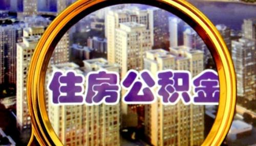 住房公积金是否属于社保范畴?探究其性质与定位