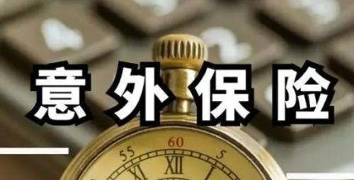 百万综合意外险哪个好?全面解析市场上的热门产品