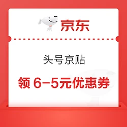 头号京贴是什么意思？头号京贴每天都有吗？