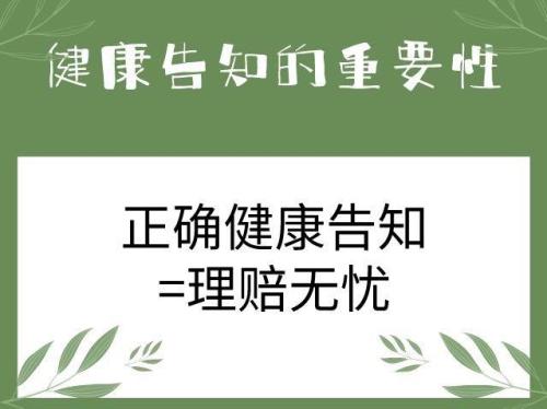 健康告知只要隐瞒一项就拒赔吗