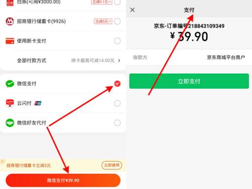 京东能用微信支付吗？怎么用？