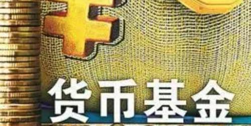 如何购买货币基金?简易步骤与购买渠道详解