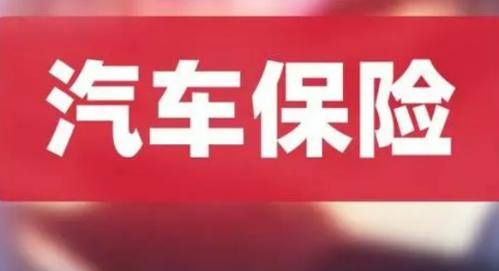 汽车保险有哪些种类?全面解析车险种类