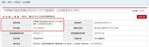 国家能源集团与国机集团加速清退中原银行股权