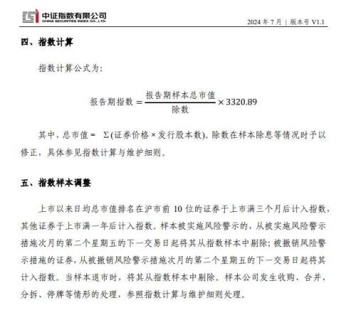 上交所：7月29日起正式发布上证综合全收益指数实时行情