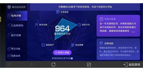 腾讯游戏信用分怎么快速恢复正常