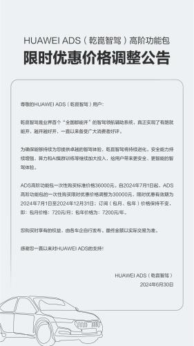 华为HUAWEI ADS降价促销